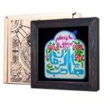 تصویر  قاب نفیس ما زنده ایم به عشق تو یا صاحب الزمان / كد 203