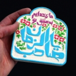 تصویر  قاب نفیس ما زنده ایم به عشق تو یا صاحب الزمان / كد 203