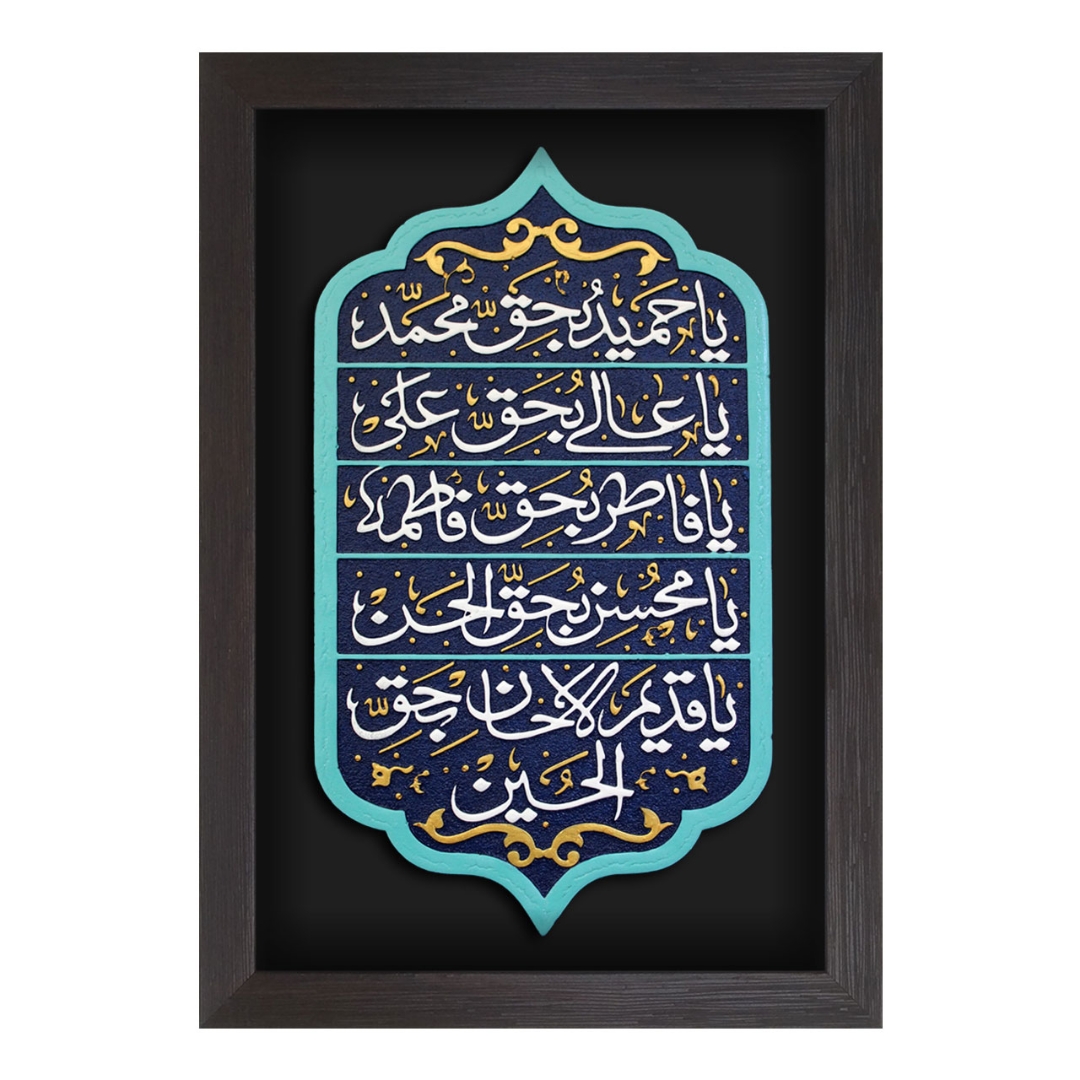 قاب نفیس قسم شریفه یا حمید بحق محمد - کد 208