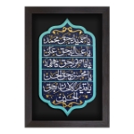 قاب نفیس قسم شریفه یا حمید بحق محمد - کد 208