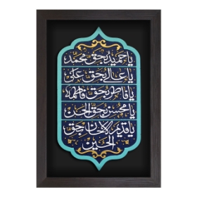 قاب نفیس قسم شریفه یا حمید بحق محمد - کد 208