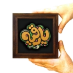 قاب نفیس یا رقیه سلام الله علیها - کد 212