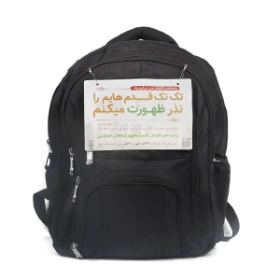 تصویر  پوستر ویژه پشت کوله ای پیاده روی اربعین طرح تک تک قدم هایم را نذر آمدنت می کنم