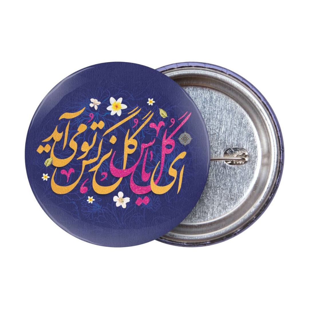 پیکسل فلزی طرح ای یاس گل نرگس تو می آید