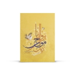 تصویر  کتاب پرواز با موج ریل