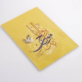 تصویر  کتاب پرواز با موج ریل