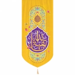 بیرق یا بقیه الله - 135*65