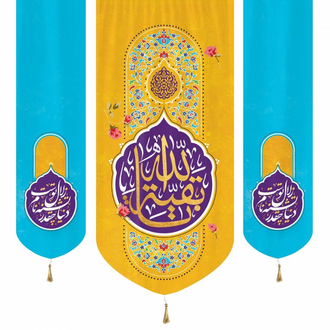 بیرق سه عددی بقیه الله - 140*140