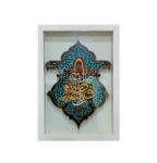 قاب نفیس برجسته طرح فاطمه صدیقه شهیده - کد 136