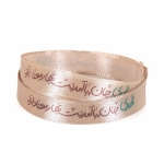 روبان ساتن 1.3 سانت با شعار مهدی جان با آمدنت بهار معنا دارد - بسته 4 متری