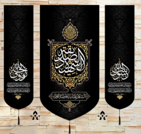 بیرق سه عددی الصدیقه الشهیده