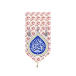 تصویر  بیرق خانگی طرح های حضرت فاطمه زهرا (س) / ولادت / مخمل / 48*23