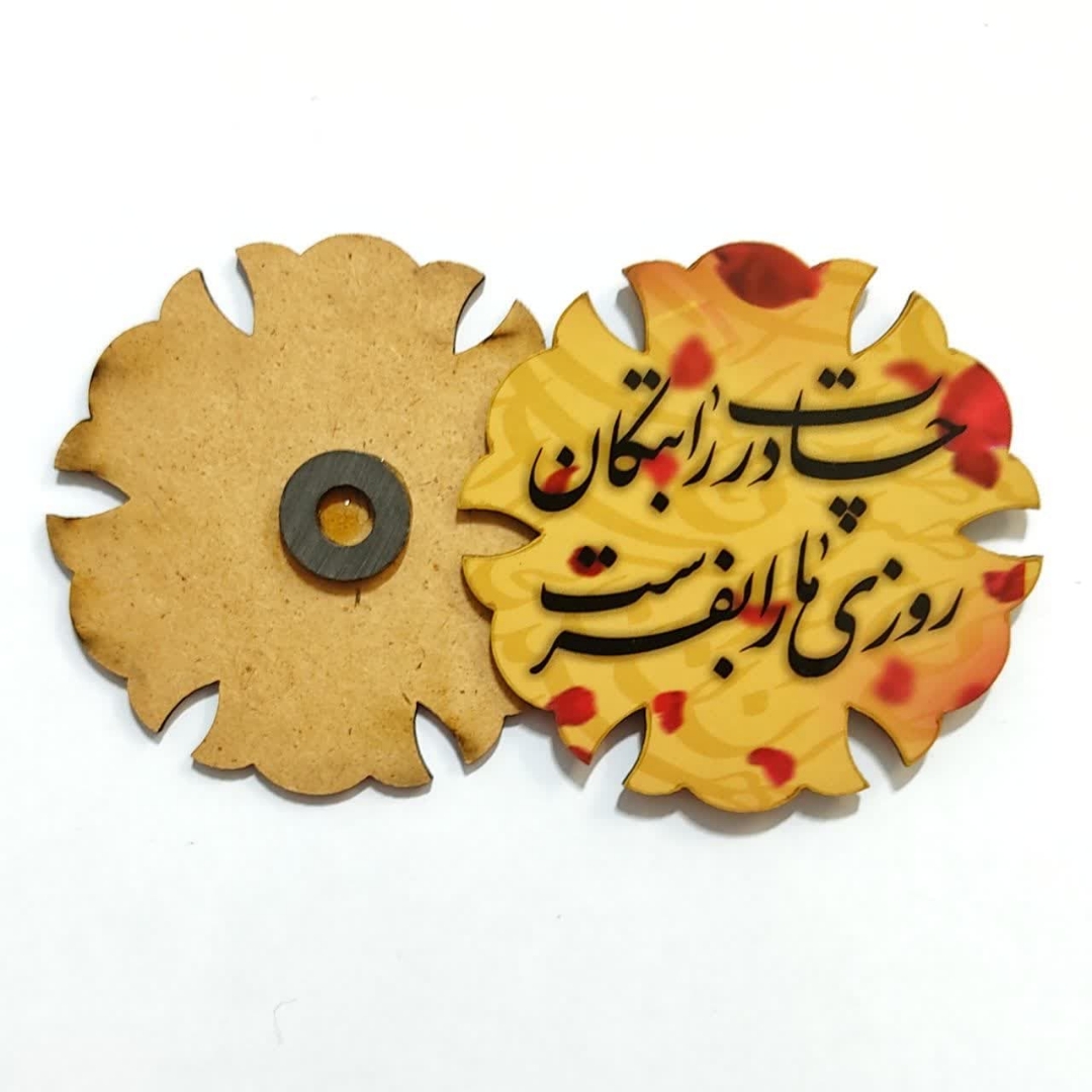 مگنت چوبی فاطمی - چادرت را بتکان روزی مارو بفرست