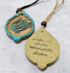 آویز حرز امام جواد (ع) طرح یا صاحب الزمان