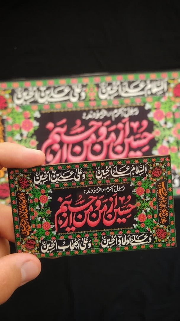 خرید مگنت یخچالی چوبی طرح حسین از من و من از حسینم- 2516