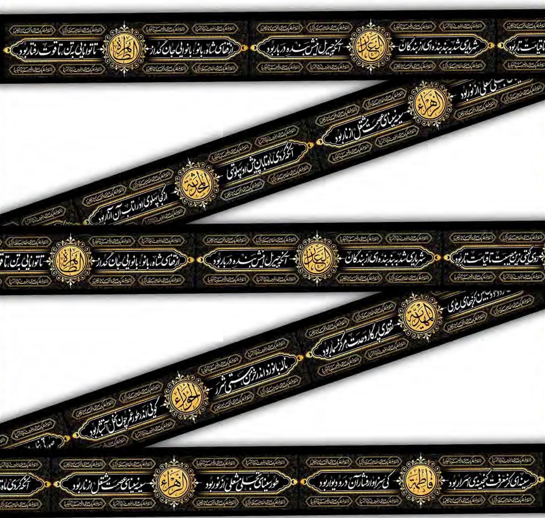 تصویر  کتیبه دوره طرح القاب / سینه ای کز معرفت گنجینه اسرار بود - 35*1000