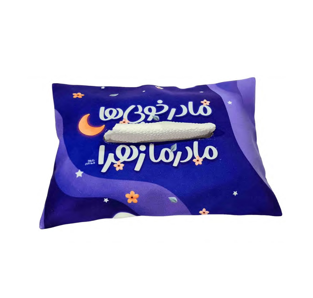 کاور دستمال کاغذی مخمل مادر خوبی ها مادر ما زهرا