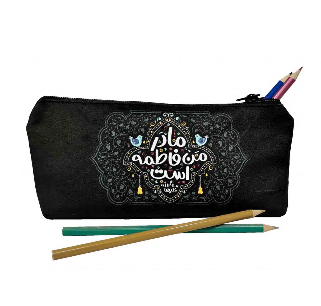 تصویر  جامدادی پارچه ای طرح مادر من فاطمه است