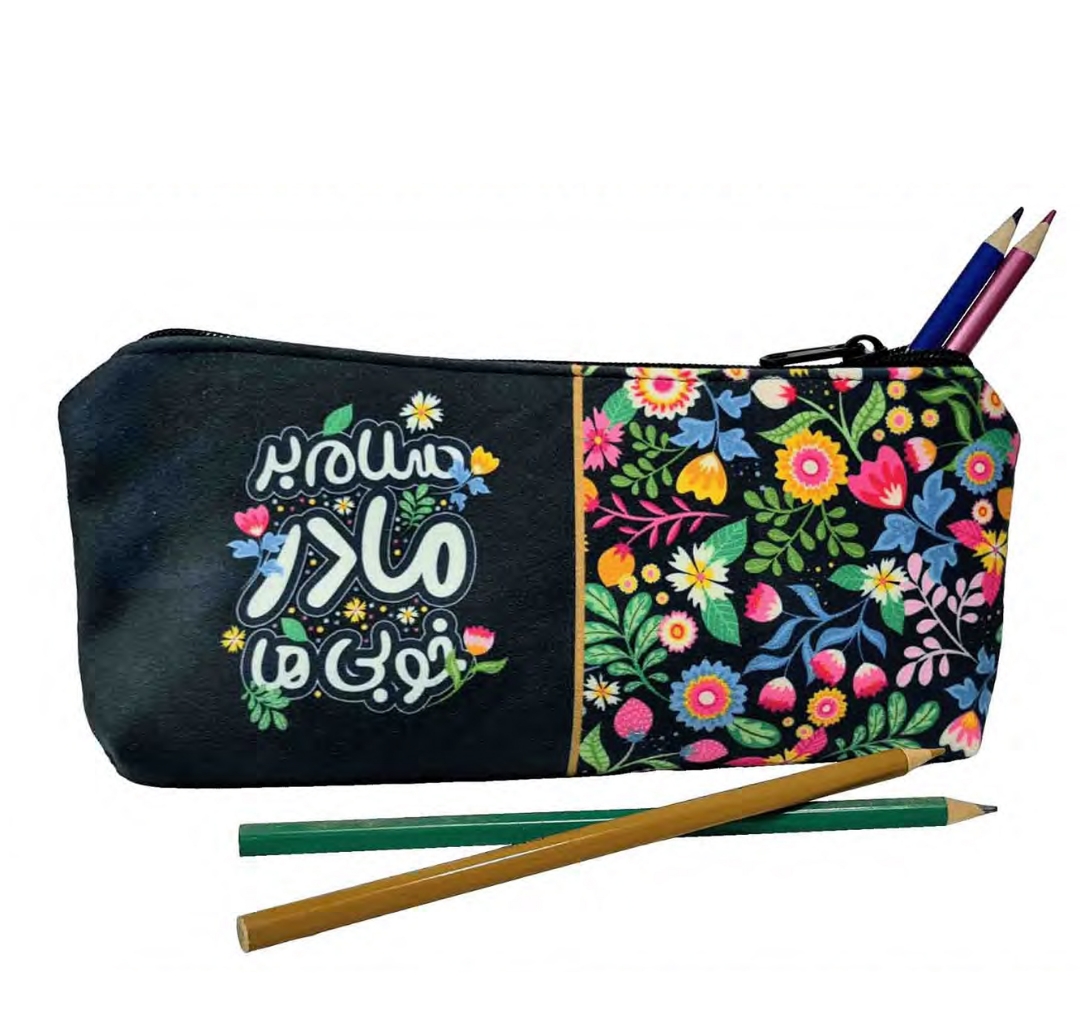 جامدادی پارچه ای طرح سلام بر مادر خوبی ها