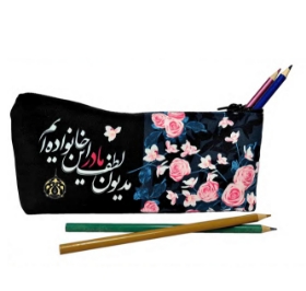 جامدادی پارچه ای طرح مدیون لطف مادر این خانواده ایم