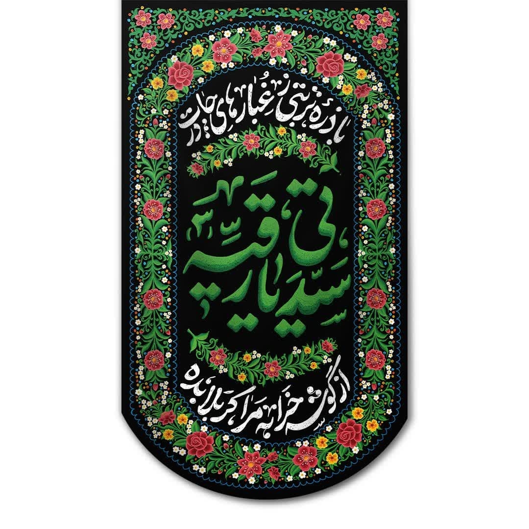 تصویر  بیرق یا سیدتی یا رقیه - 70*130