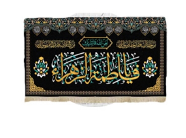 تصویر برای دسته  پرچم و بیرق و کتیبه