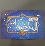 پوستر صلوات - کوچک