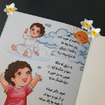 تصویر  کتاب دنیا میشه چه زیبا