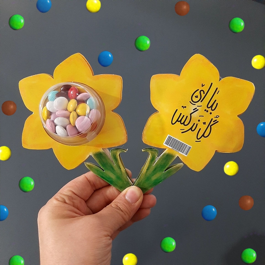 اسمارتیز طرح بیا ای گل نرگس- خوراکی مناسبتی
