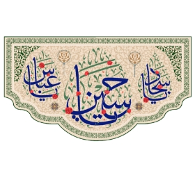 تصویر  کتیبه میلاد سه نور/ 70*125