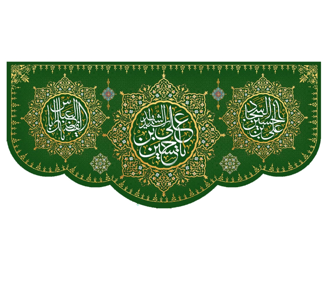 تصویر  کتیبه میلاد سه نور/ 70*150