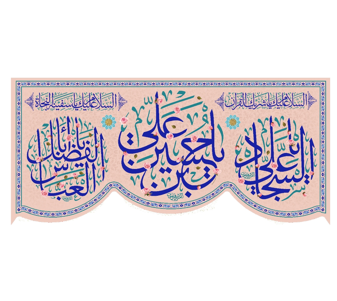 تصویر  کتیبه میلاد سه نور/ 70*150