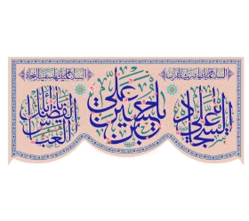 تصویر  کتیبه میلاد سه نور/ 70*150