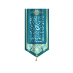 تصویر  بیرق خانگی طرح های پیامبر (ص) / ولادت / مخمل / 48*23