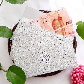 پاکت پول طرح به تمنای طلوع تو جهان چشم به راه