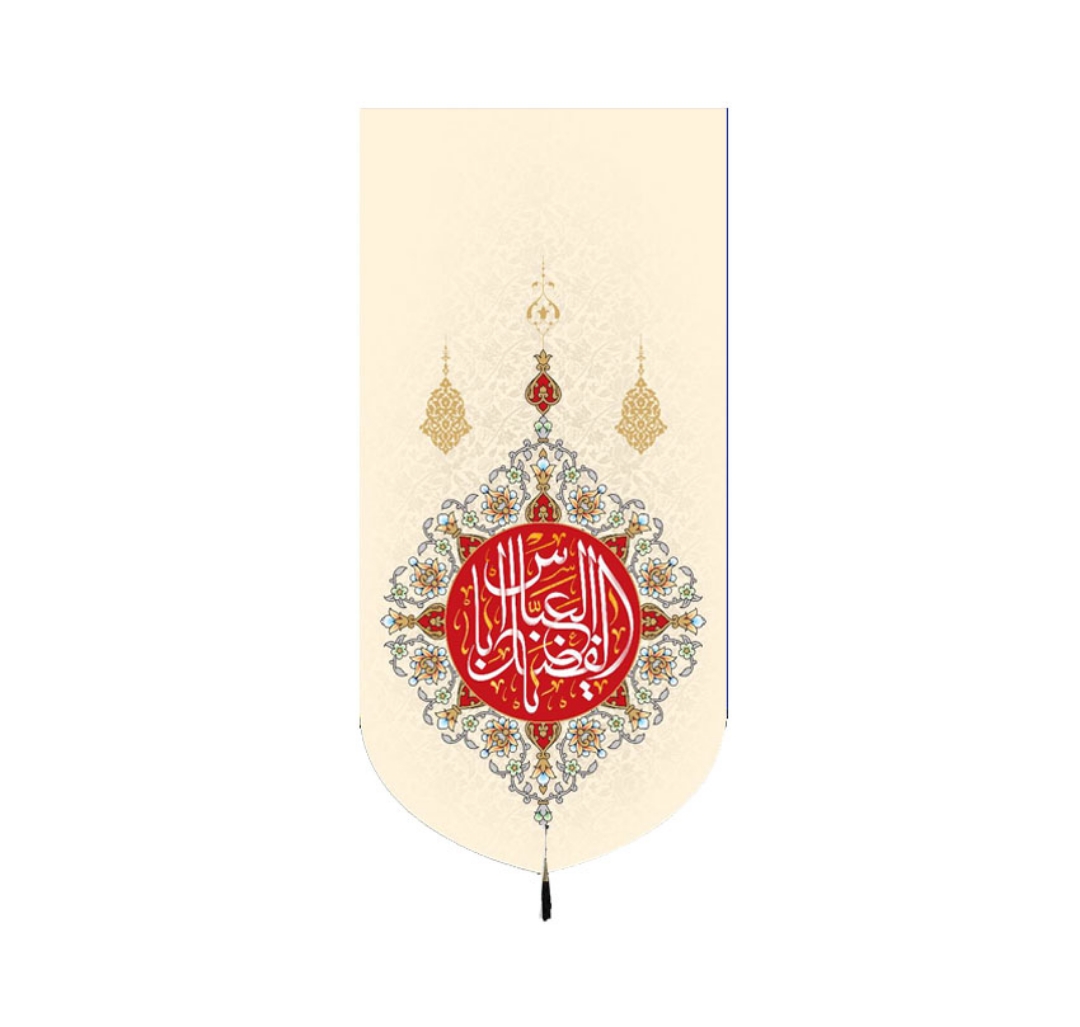 تصویر  بیرق خانگی طرح های حضرت ابوالفضل (ع)/ ولادت / مخمل/ 48*23