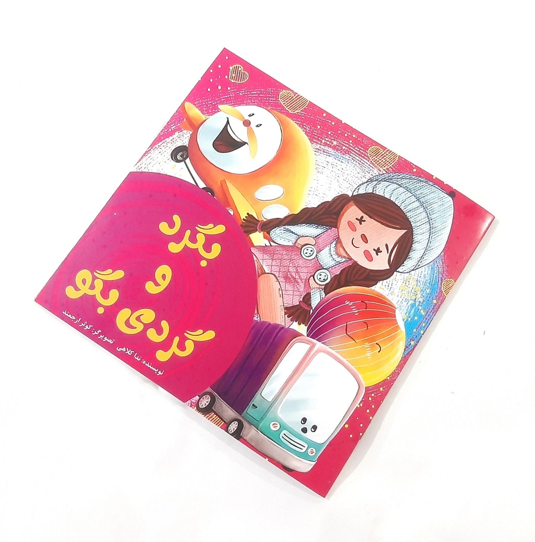 تصویر  کتاب بگرد و گردی و بگو