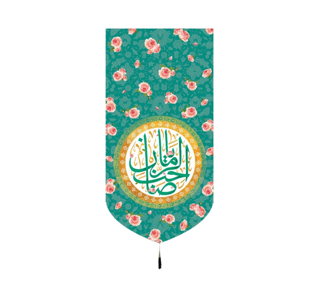 بیرق یا صاحب الزمان - 70*35