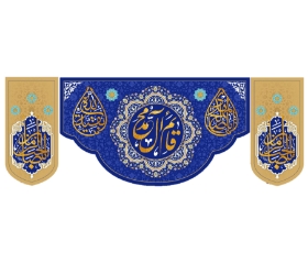تصویر  کتیبه سه عددی یا قائم آل محمد / 140*300