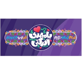 کتیبه یا مهدی ادرکنی - کودکانه - 35*75