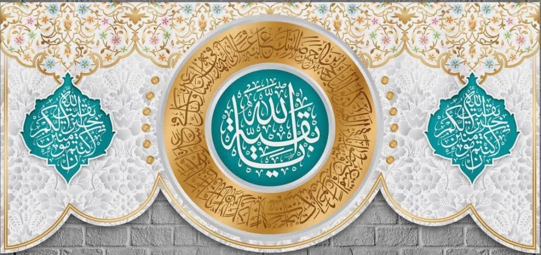 کتیبه یا بقیه الله - 35*75