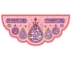 تصویر  کتیبه یا صاحب الزمان / 70*150