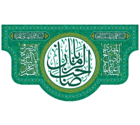 کتیبه یا صاحب الزمان - 70*125