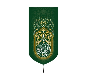 تصویر  بیرق المهدی / 70*35