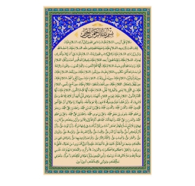 کتیبه زیارت آل یاسین - 100*140