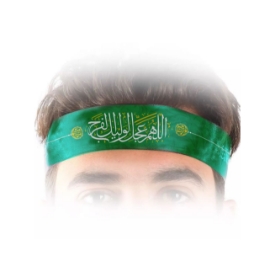 سربند اللهم عجل لولیک الفرج