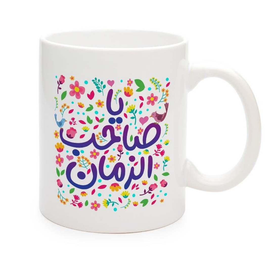 تصویر  ماگ سرامیکی طرح یا صاحب الزمان