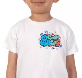تیشرت شعبانی طرح یا صاحب الزمان - کودکانه