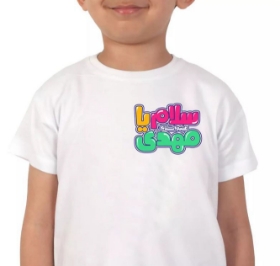 تیشرت شعبانی طرح سلام یا مهدی - کودکانه