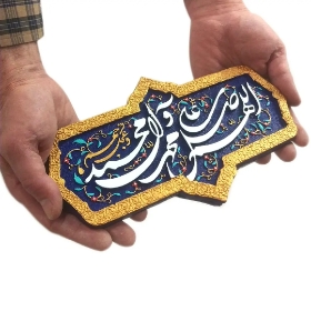 خرید قاب نفیس صلوات کد 105- کد 244